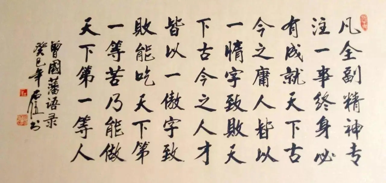 曾国藩家训名言