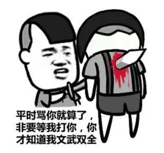 幽默又好笑的骂人的话