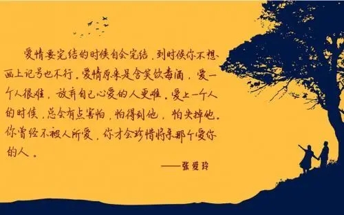 张爱玲的爱情语录文案