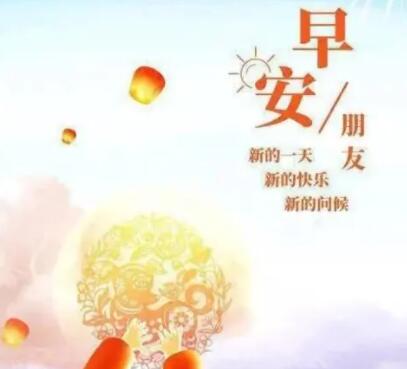 和女孩子早安调皮句子文案