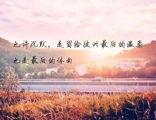 适合发朋友圈的句子文案伤感简短