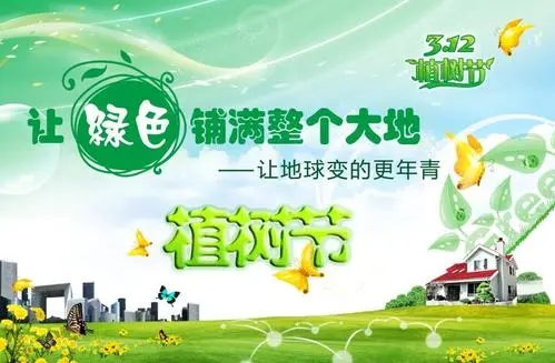 植树节励志话语