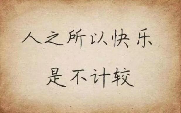 关于得失的名言名句文案