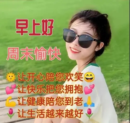 早安最好的祝福语图片大全