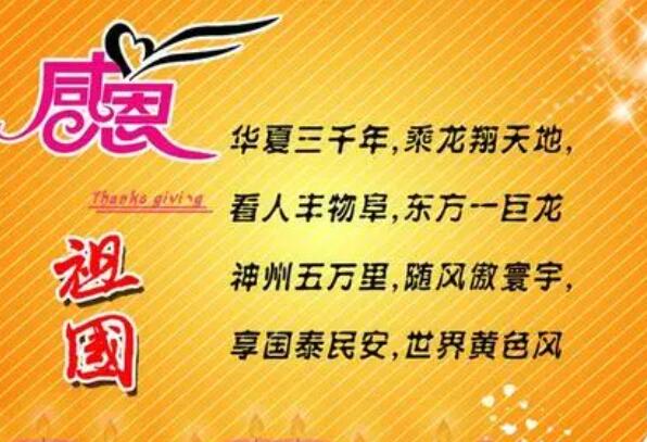 感恩祖国的一句话简短