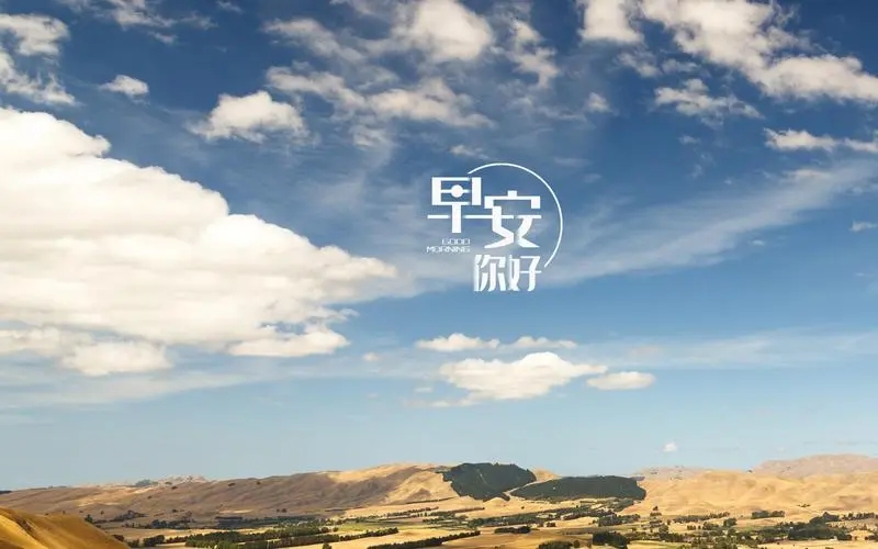 2024最新早安心语