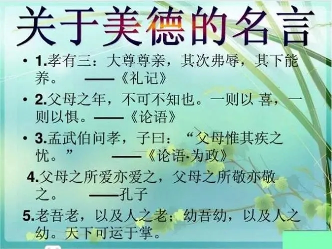 尊老敬老的名言