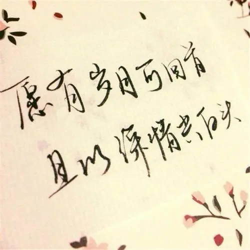 形容感情坚固的句子文案