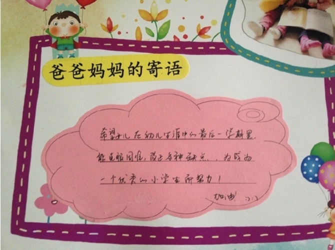 新学期家长寄语