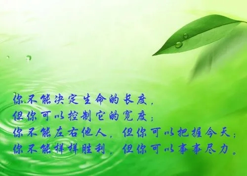 生命的长度与宽度名言