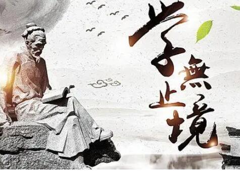 学无止境的名言或谚语