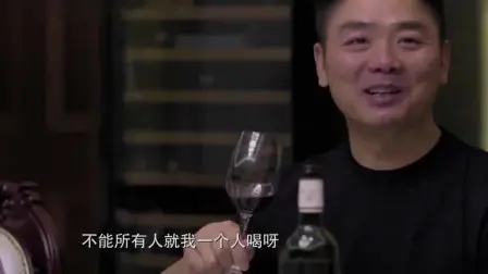 刘强东喝酒名言