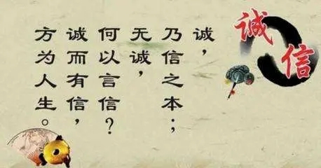 30句有关诚信的名言警句