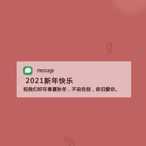 社会语录文案祝福押韵