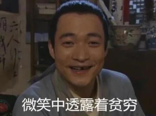 搞笑装穷的句子文案