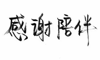 餐饮感谢顾客的短句