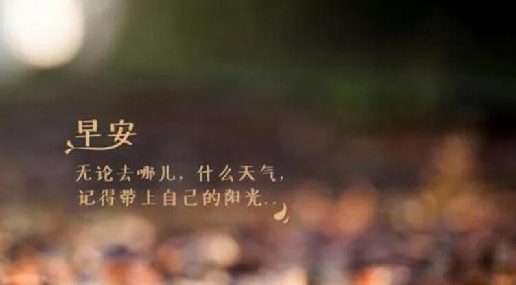 早安问候语幽默