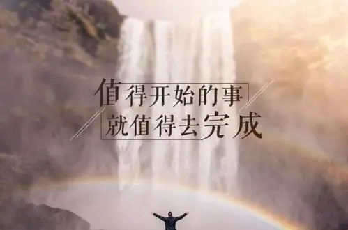 正能量短句大全