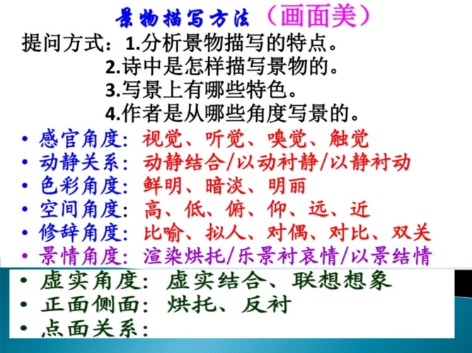 景物描写的方法