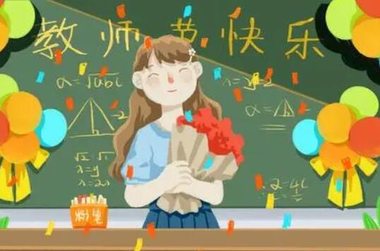 教师节朋友圈配文