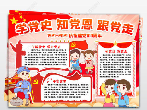 党史小报内容摘抄