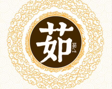 带茹字的唯美句子文案