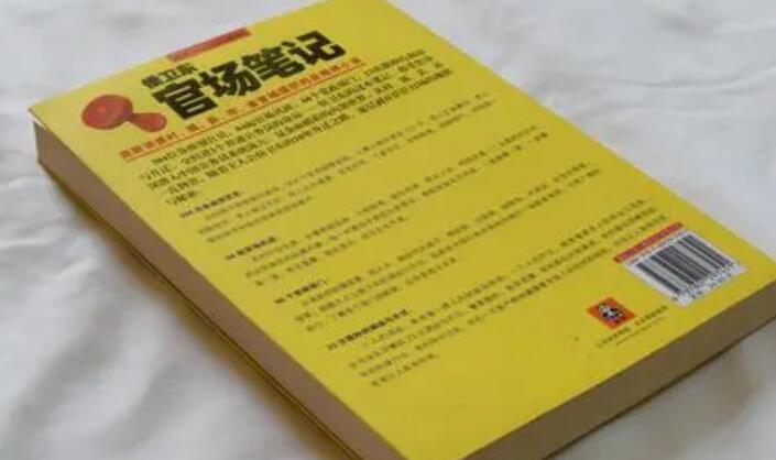 官场笔记侯卫东