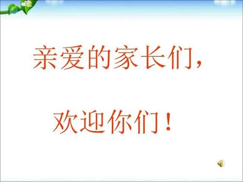 家长会的唯美句子文案