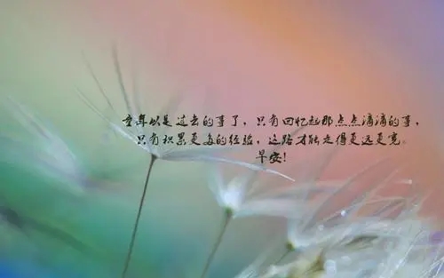 一句话的简单早安心语