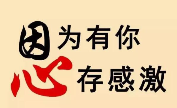 好朋友之间感谢的话