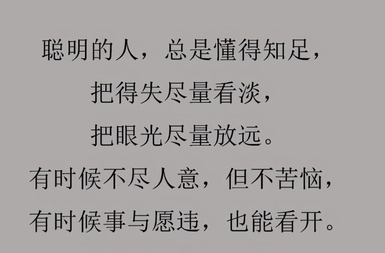 看淡得失的文案