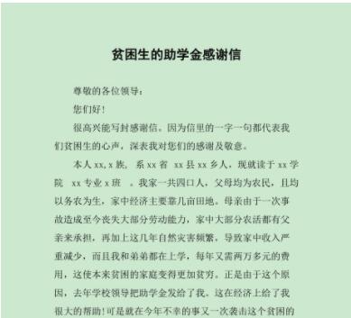 国家助学金感谢信