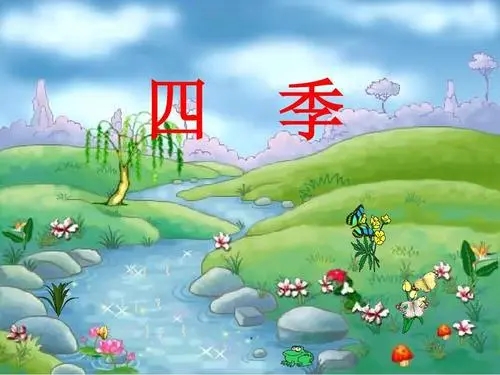 一年级四季各写一句话