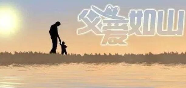 爸爸生日祝福语