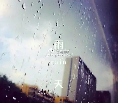 关于雨天的早安正能量的句子文案