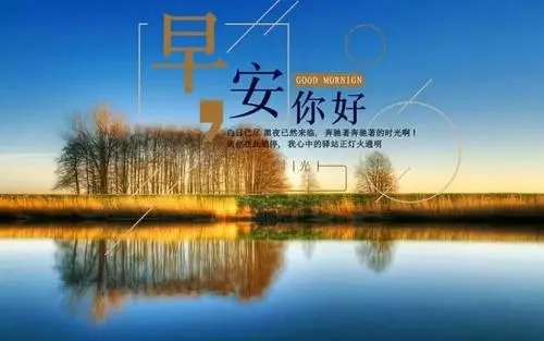 励志问候语