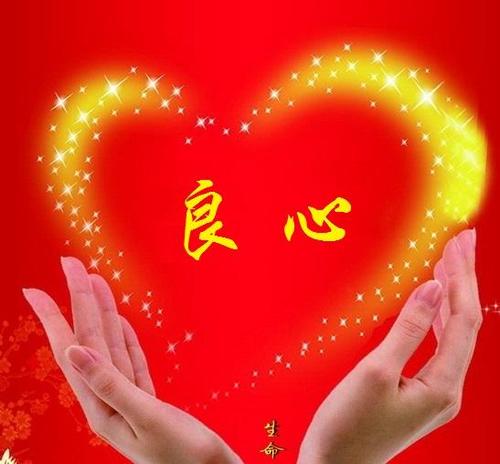 关于良心的经典句子文案