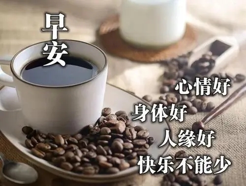 早安一句话朋友圈