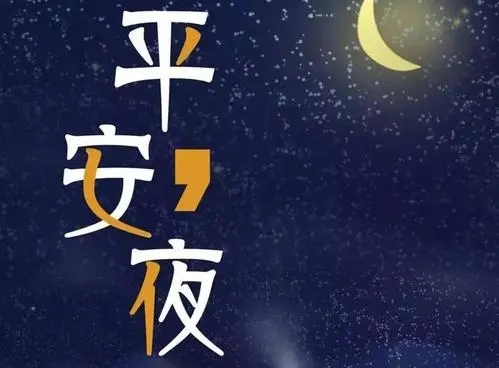 希望朋友平安祝福语