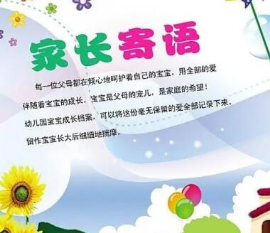 写给孩子的寄语和希望