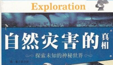 关于自然灾害的名言