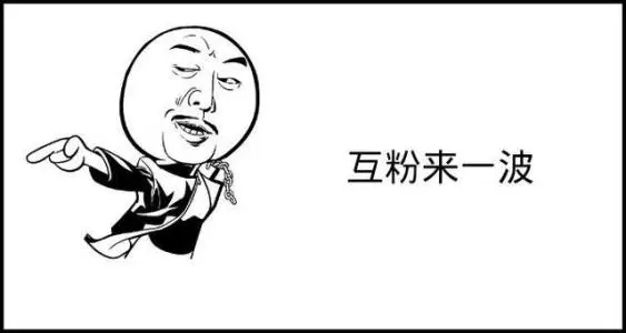 打动人的互粉句子文案