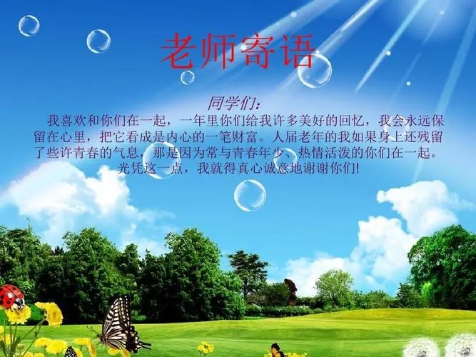 教师寄语小学