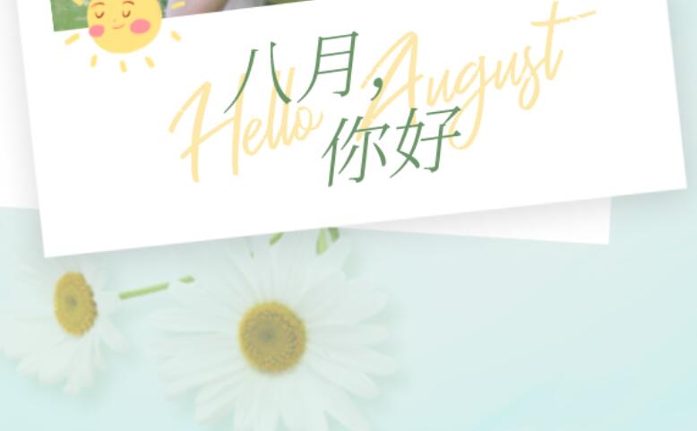 关于八月的唯美句子文案