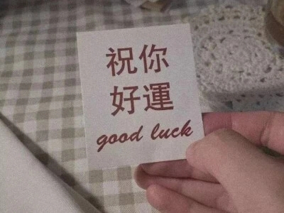 关于幸运的句子文案