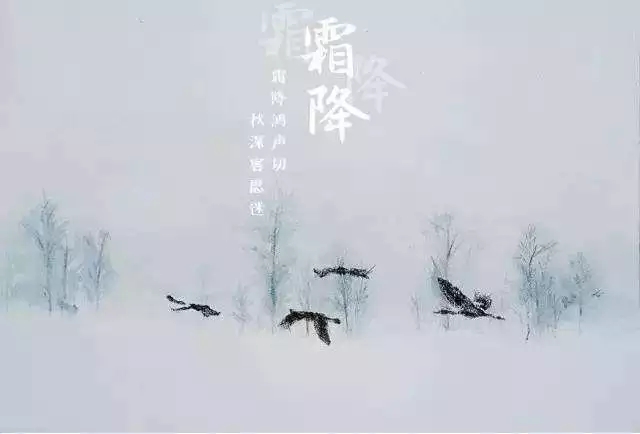 描写霜降的古诗四句