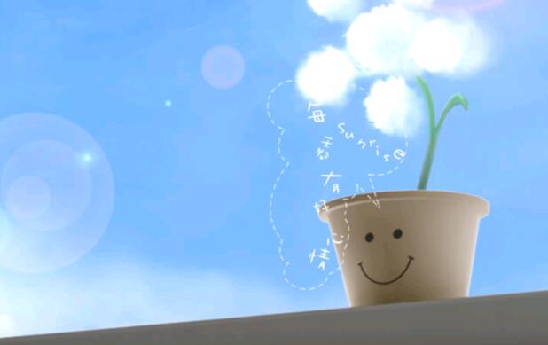 劝人开心的句子文案