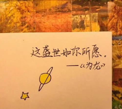 一些让人感到惊艳的句子文案