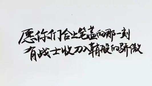 不负自己努力的句子文案