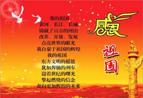 感恩祖国的一段话